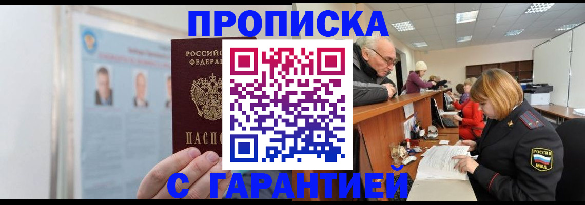 временная прописка в Тайге