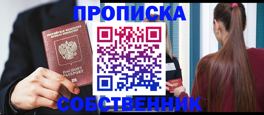 прописка для работы в Тайге