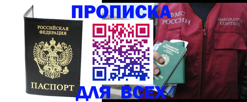 прописка иностранных граждан в Тайге