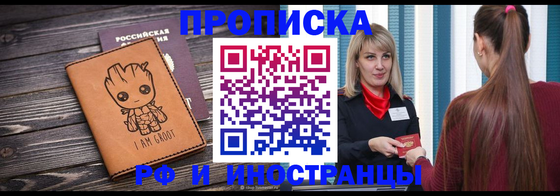 прописка законно в Тайге