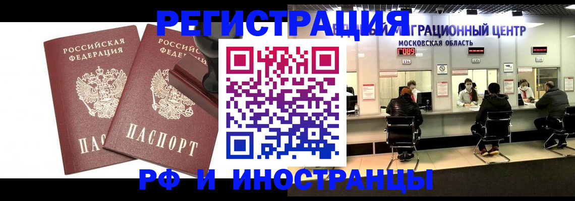 временная регистрация в Тайге