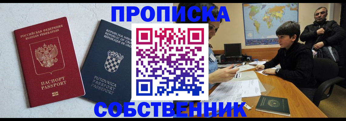 прописка ребенка в Тайге